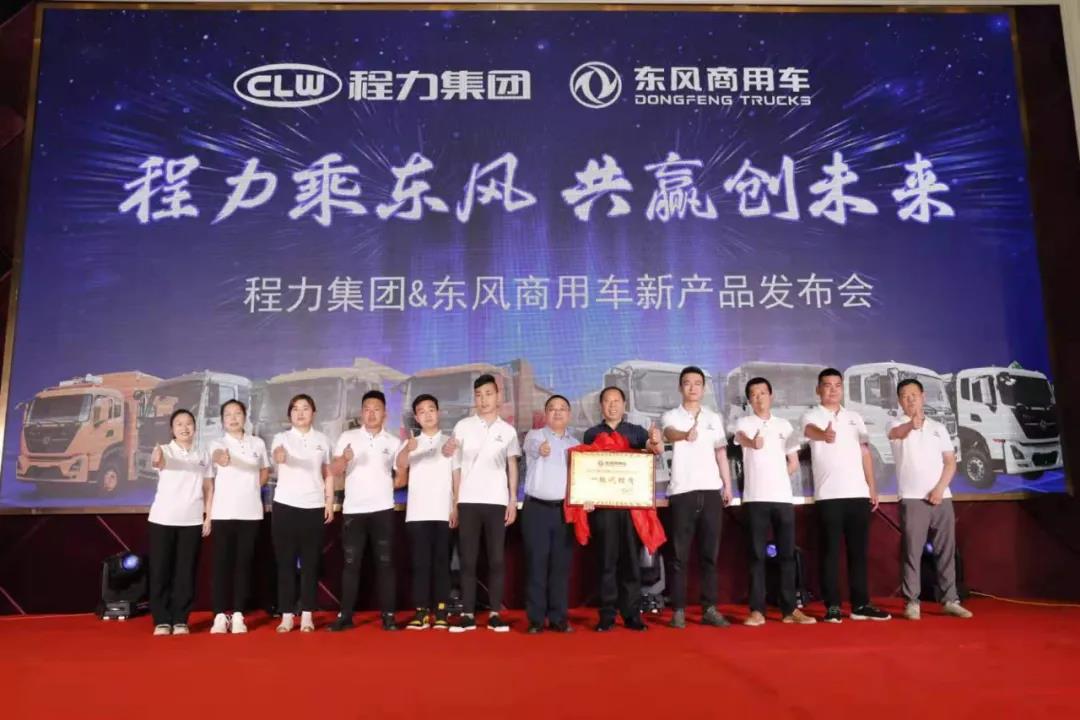 程力東風商用車事業(yè)部宣布了團購政策并舉行了現場簽約認購儀式